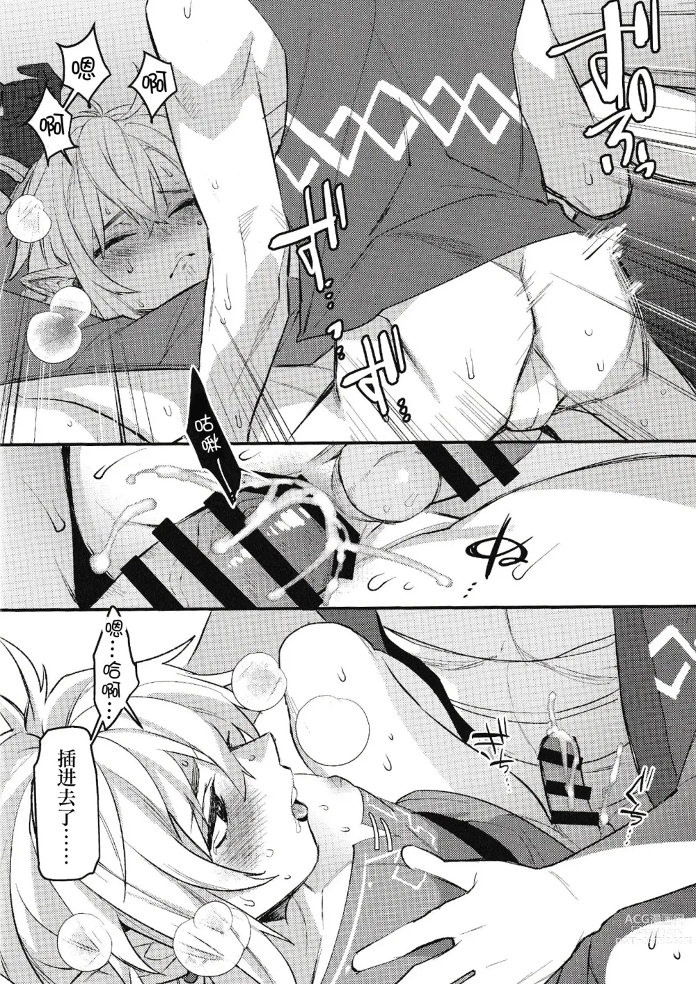 Page 13 of doujinshi Konran Yuusha