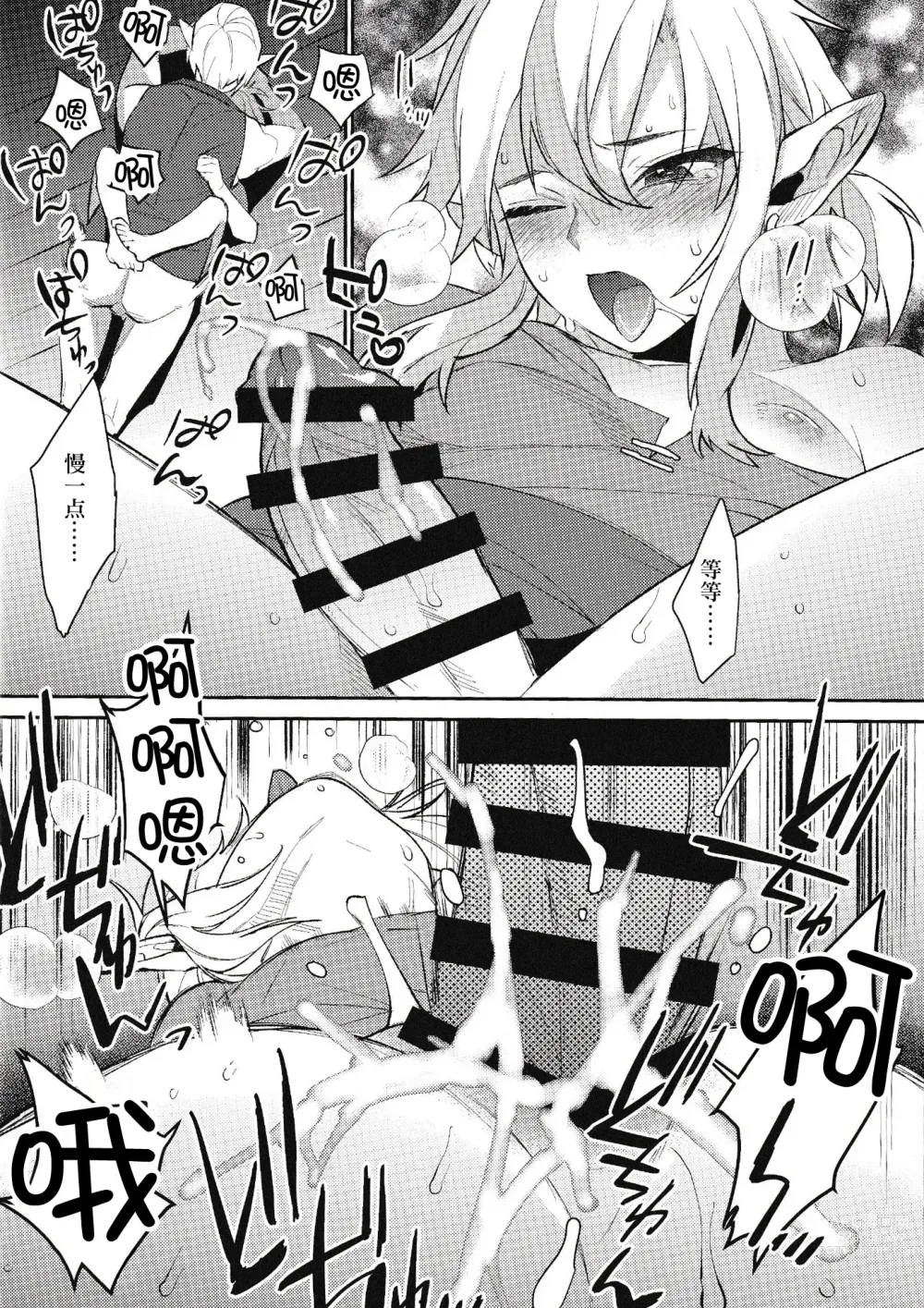 Page 17 of doujinshi Konran Yuusha