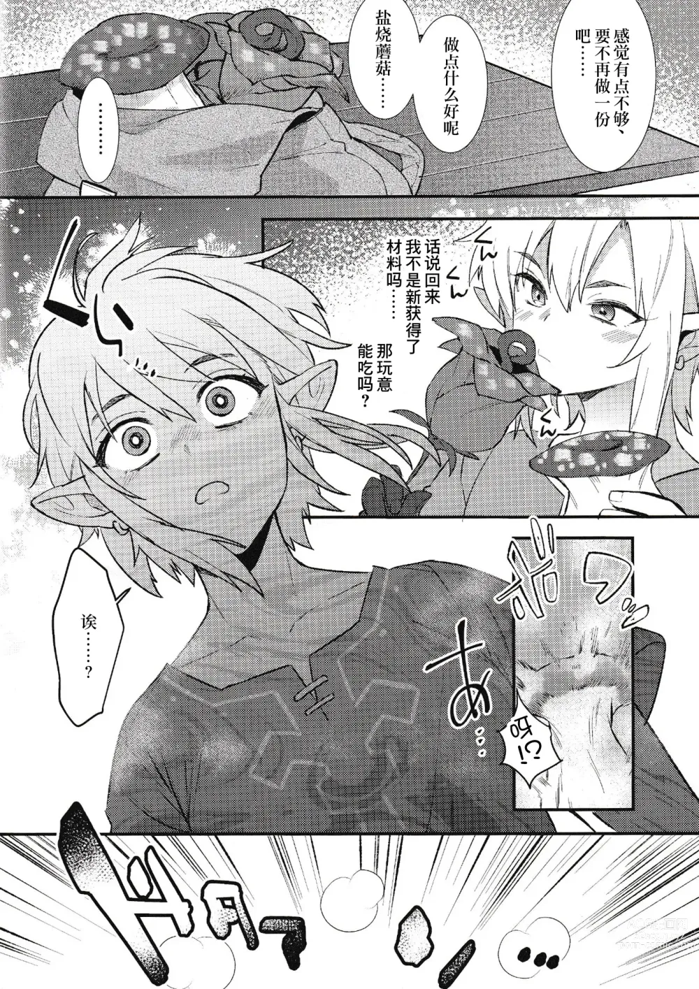 Page 5 of doujinshi Konran Yuusha