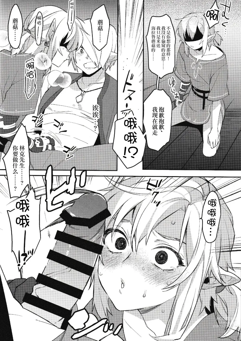 Page 9 of doujinshi Konran Yuusha