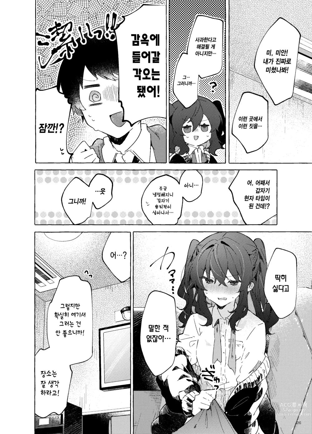 Page 27 of doujinshi 사랑과 마법과 기타 등등