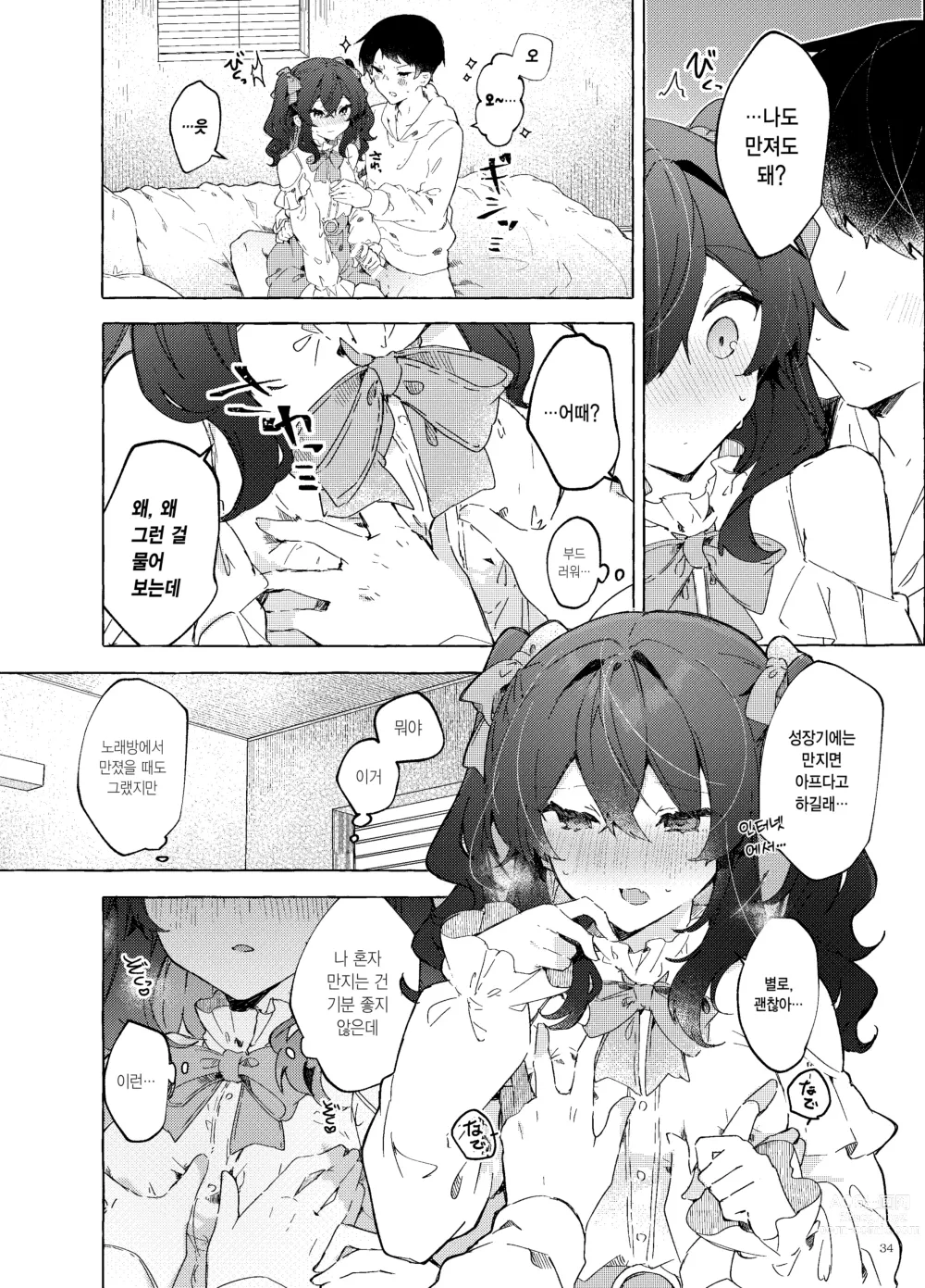 Page 35 of doujinshi 사랑과 마법과 기타 등등