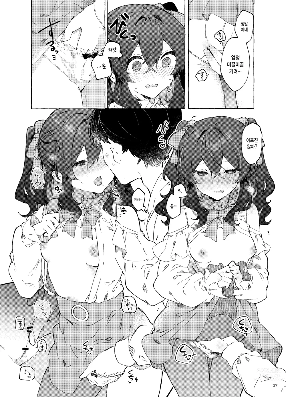 Page 38 of doujinshi 사랑과 마법과 기타 등등