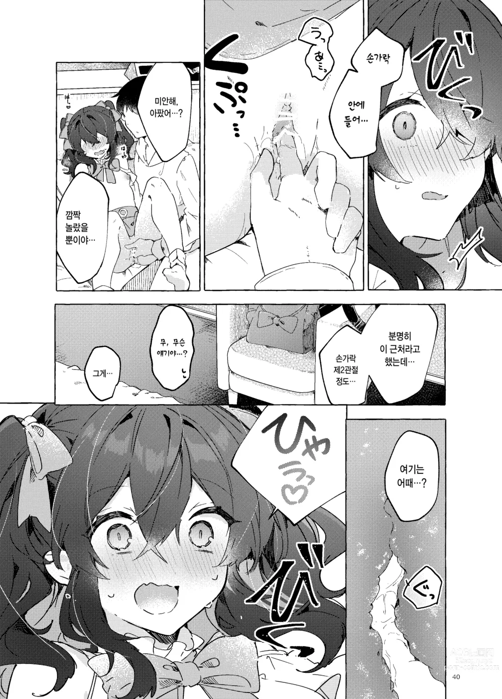 Page 41 of doujinshi 사랑과 마법과 기타 등등