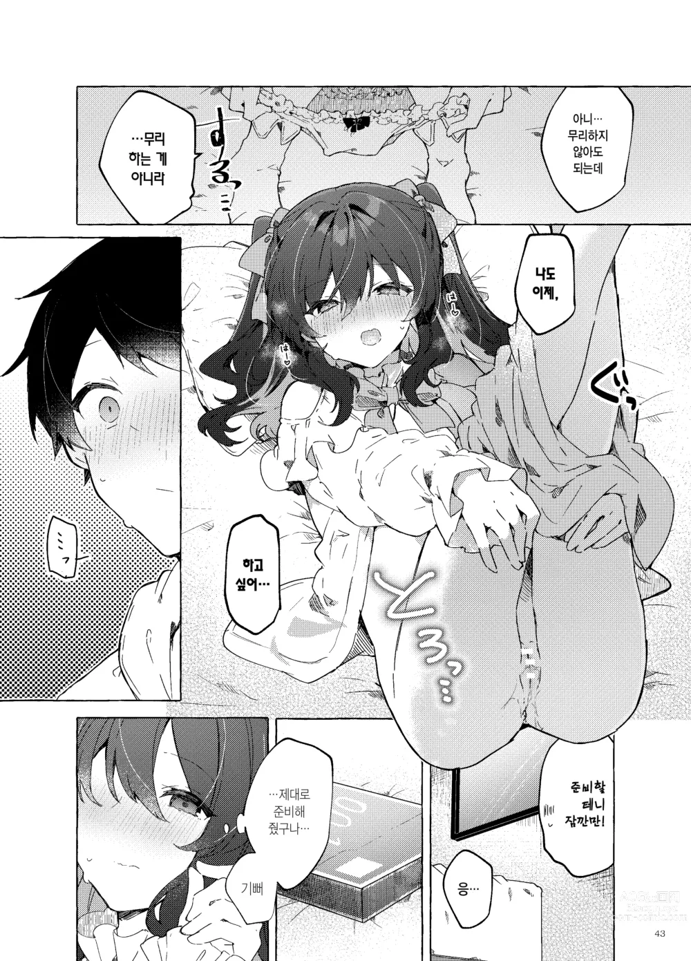 Page 44 of doujinshi 사랑과 마법과 기타 등등