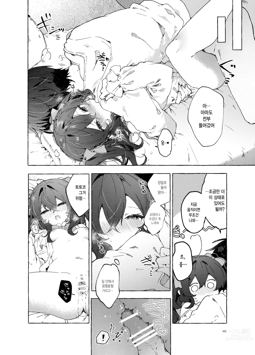 Page 47 of doujinshi 사랑과 마법과 기타 등등