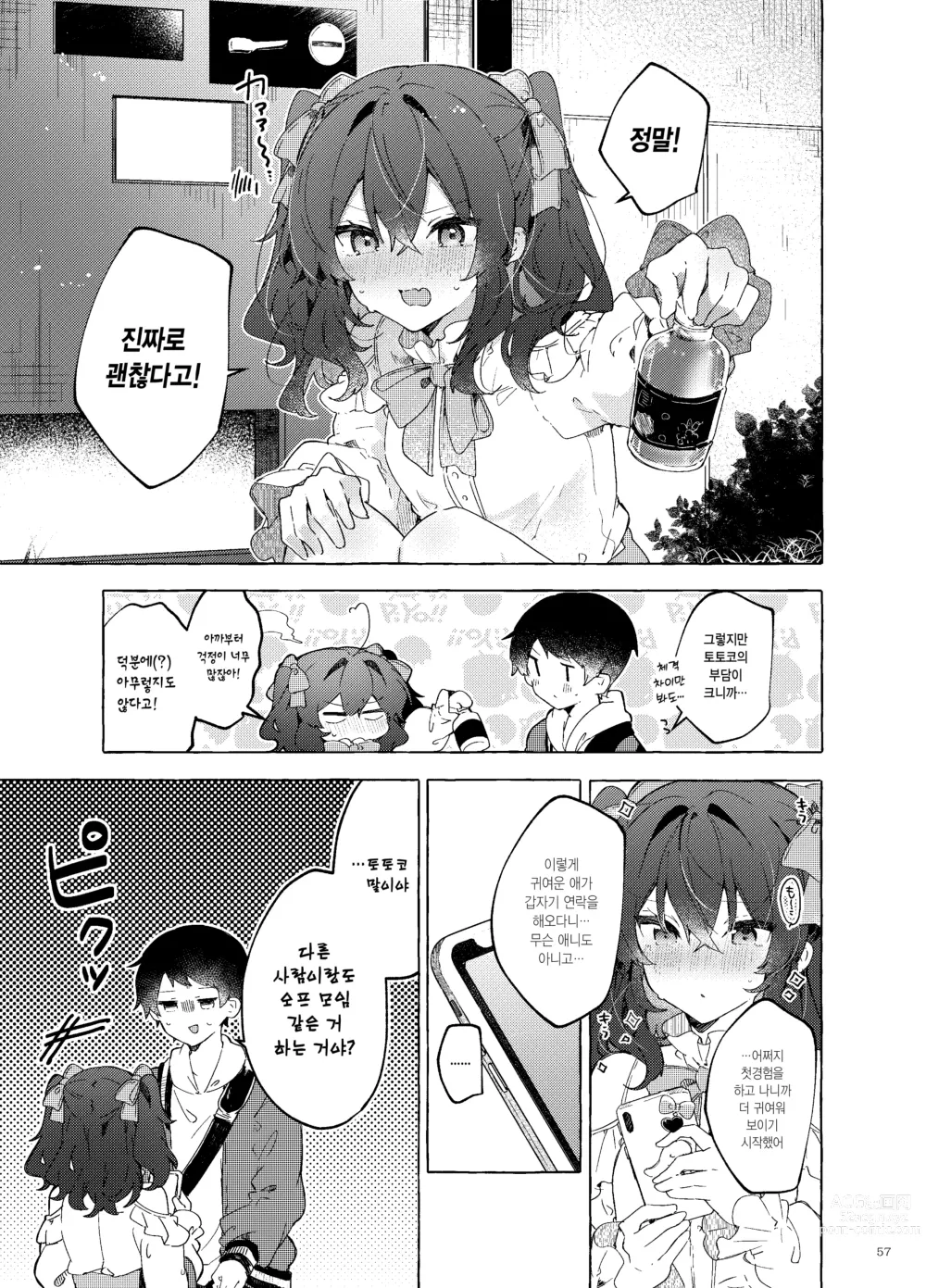 Page 58 of doujinshi 사랑과 마법과 기타 등등