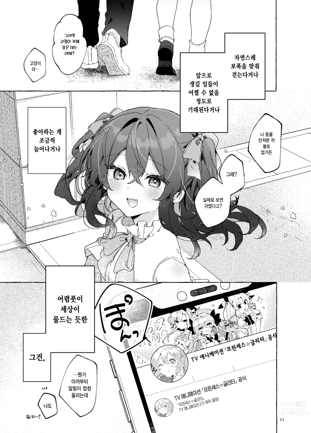 Page 62 of doujinshi 사랑과 마법과 기타 등등