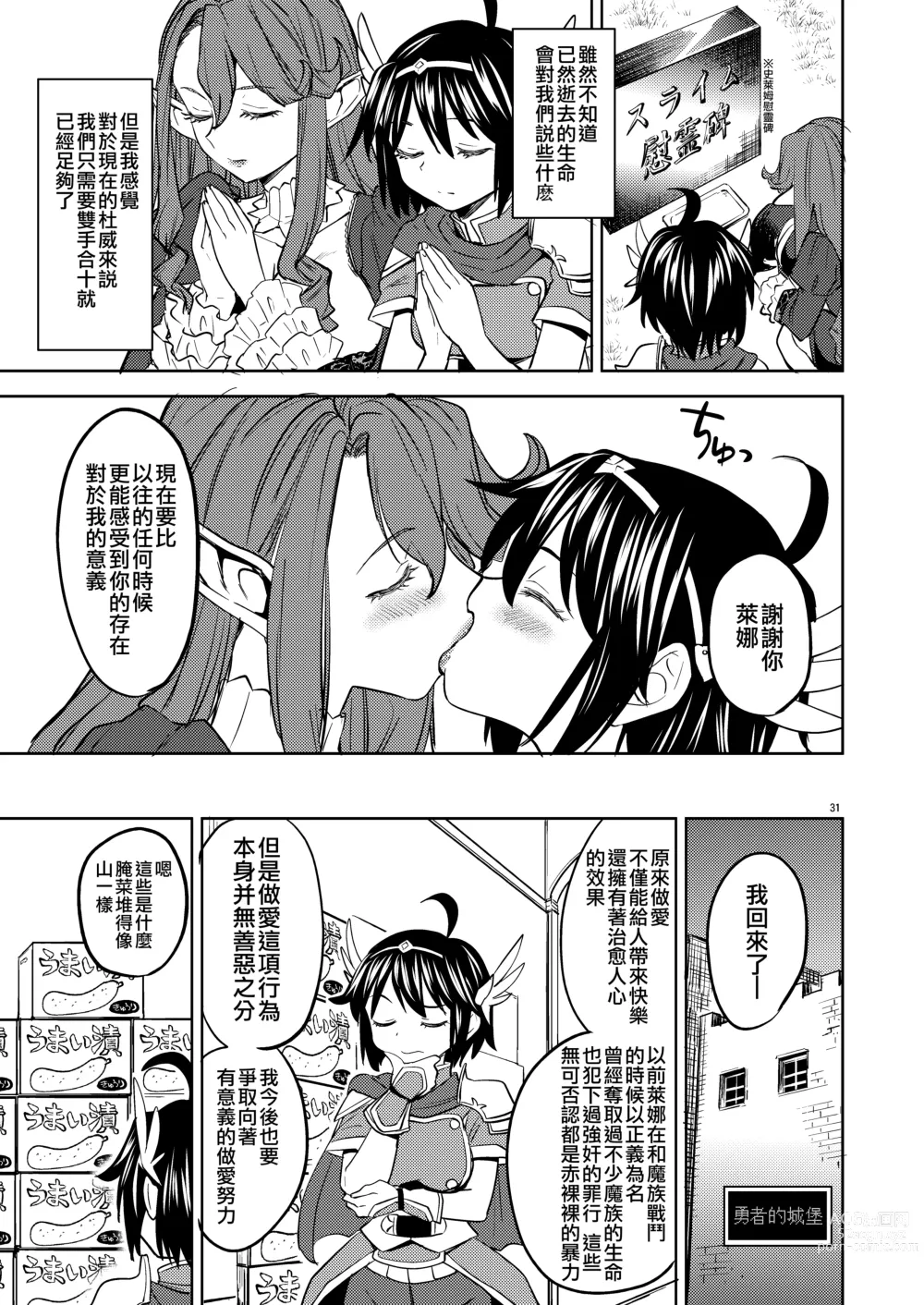 Page 111 of manga 我轉生成爲女勇者后魔族的妻子居然有5人 1-6