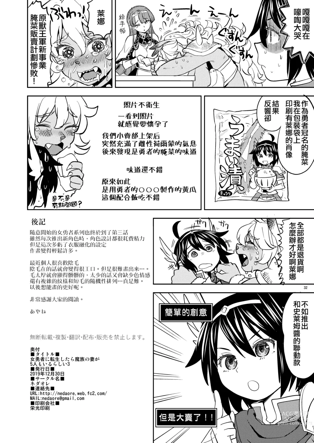 Page 112 of manga 我轉生成爲女勇者后魔族的妻子居然有5人 1-6