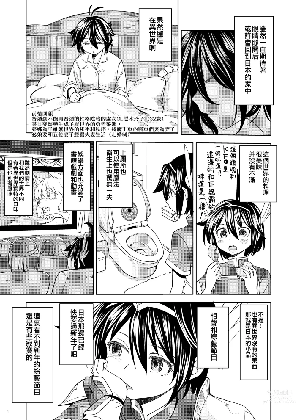 Page 117 of manga 我轉生成爲女勇者后魔族的妻子居然有5人 1-6