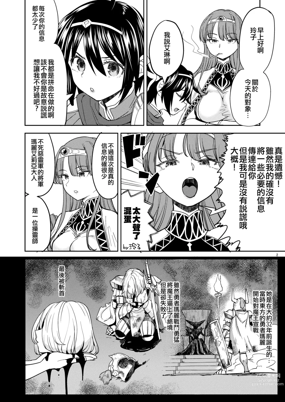 Page 118 of manga 我轉生成爲女勇者后魔族的妻子居然有5人 1-6