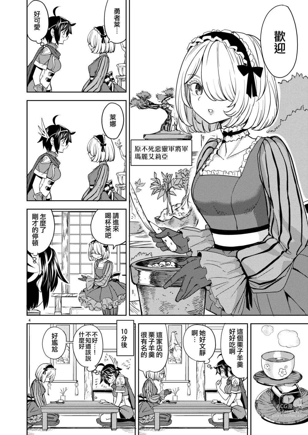 Page 120 of manga 我轉生成爲女勇者后魔族的妻子居然有5人 1-6