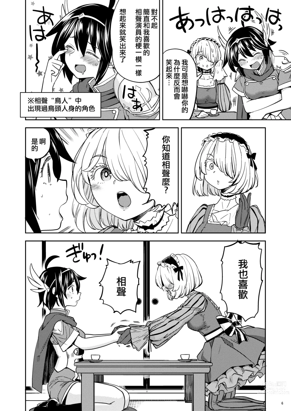 Page 122 of manga 我轉生成爲女勇者后魔族的妻子居然有5人 1-6