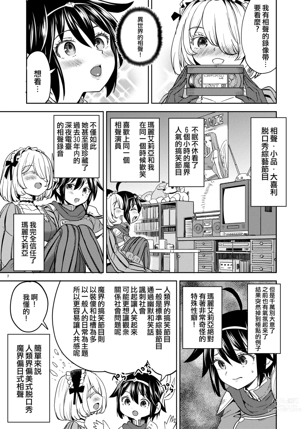 Page 123 of manga 我轉生成爲女勇者后魔族的妻子居然有5人 1-6