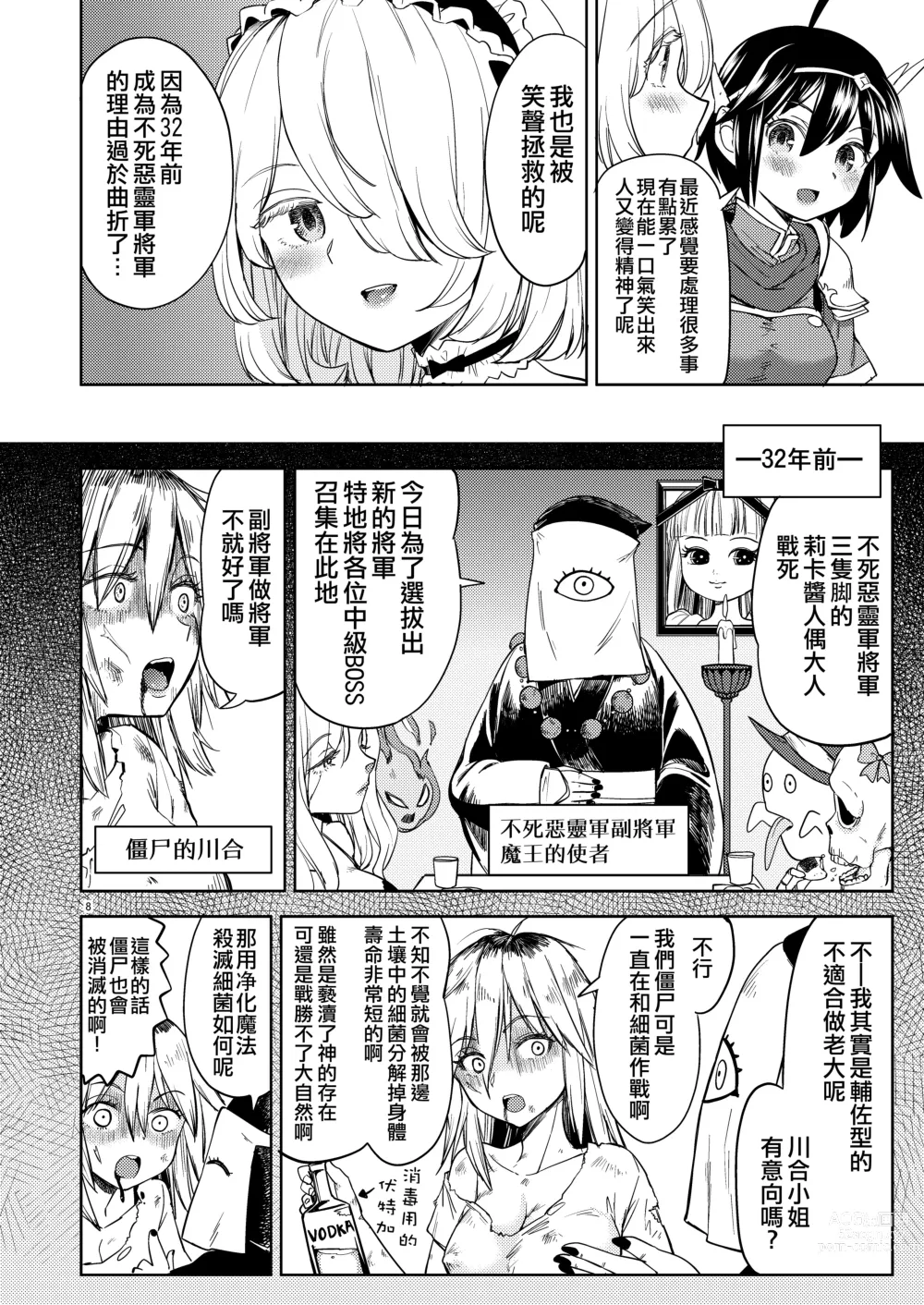 Page 124 of manga 我轉生成爲女勇者后魔族的妻子居然有5人 1-6