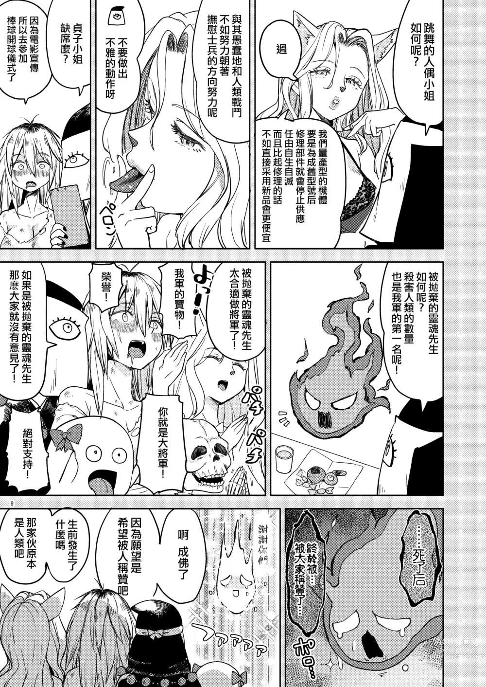 Page 125 of manga 我轉生成爲女勇者后魔族的妻子居然有5人 1-6