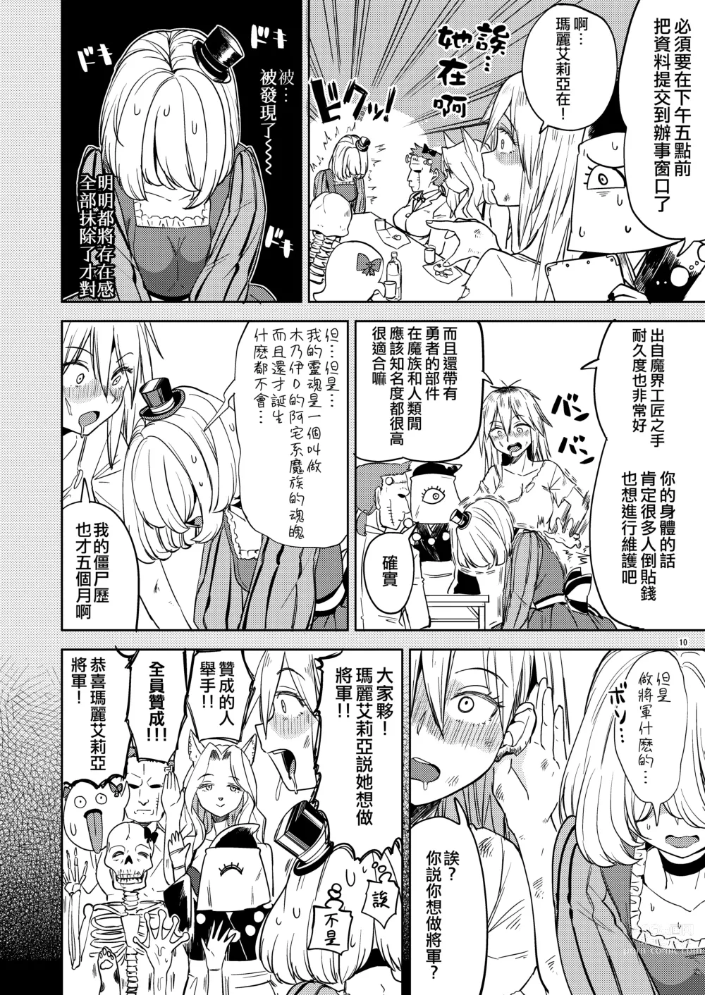 Page 126 of manga 我轉生成爲女勇者后魔族的妻子居然有5人 1-6