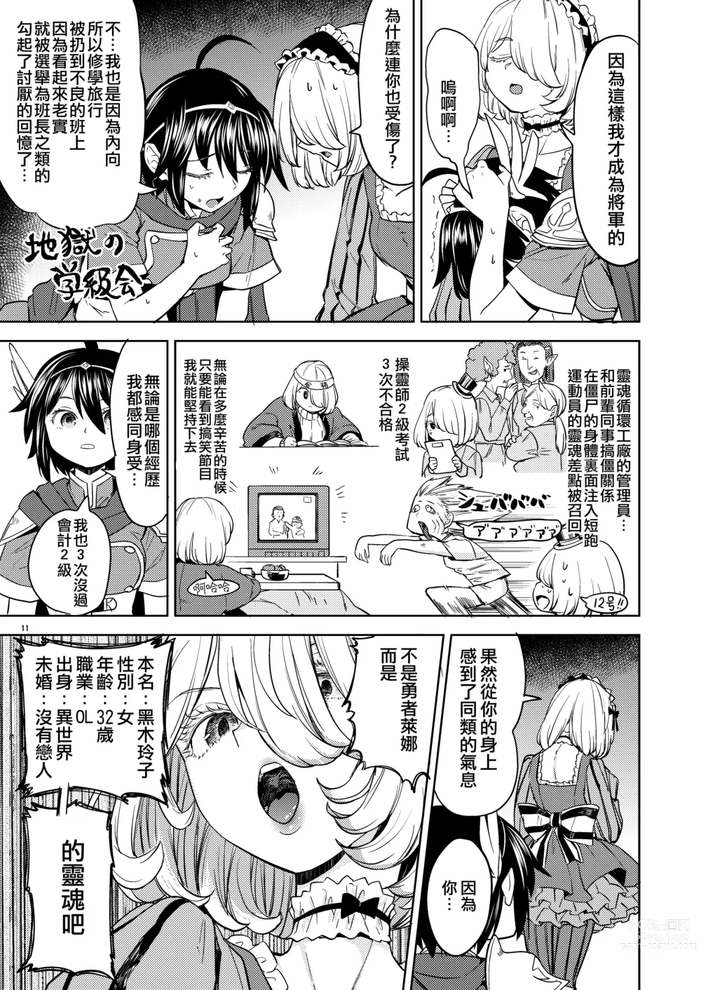 Page 127 of manga 我轉生成爲女勇者后魔族的妻子居然有5人 1-6