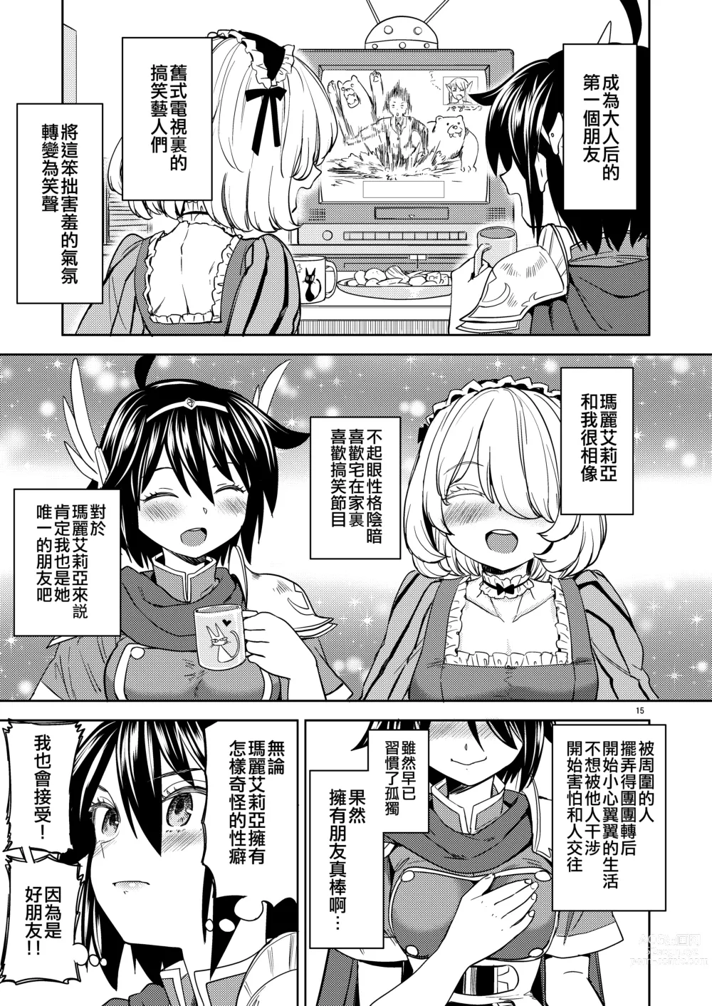 Page 131 of manga 我轉生成爲女勇者后魔族的妻子居然有5人 1-6