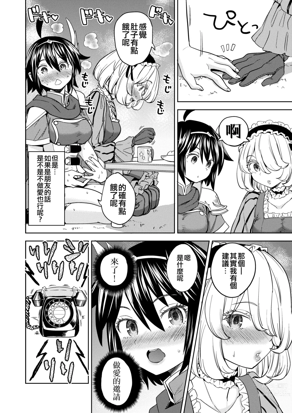 Page 132 of manga 我轉生成爲女勇者后魔族的妻子居然有5人 1-6