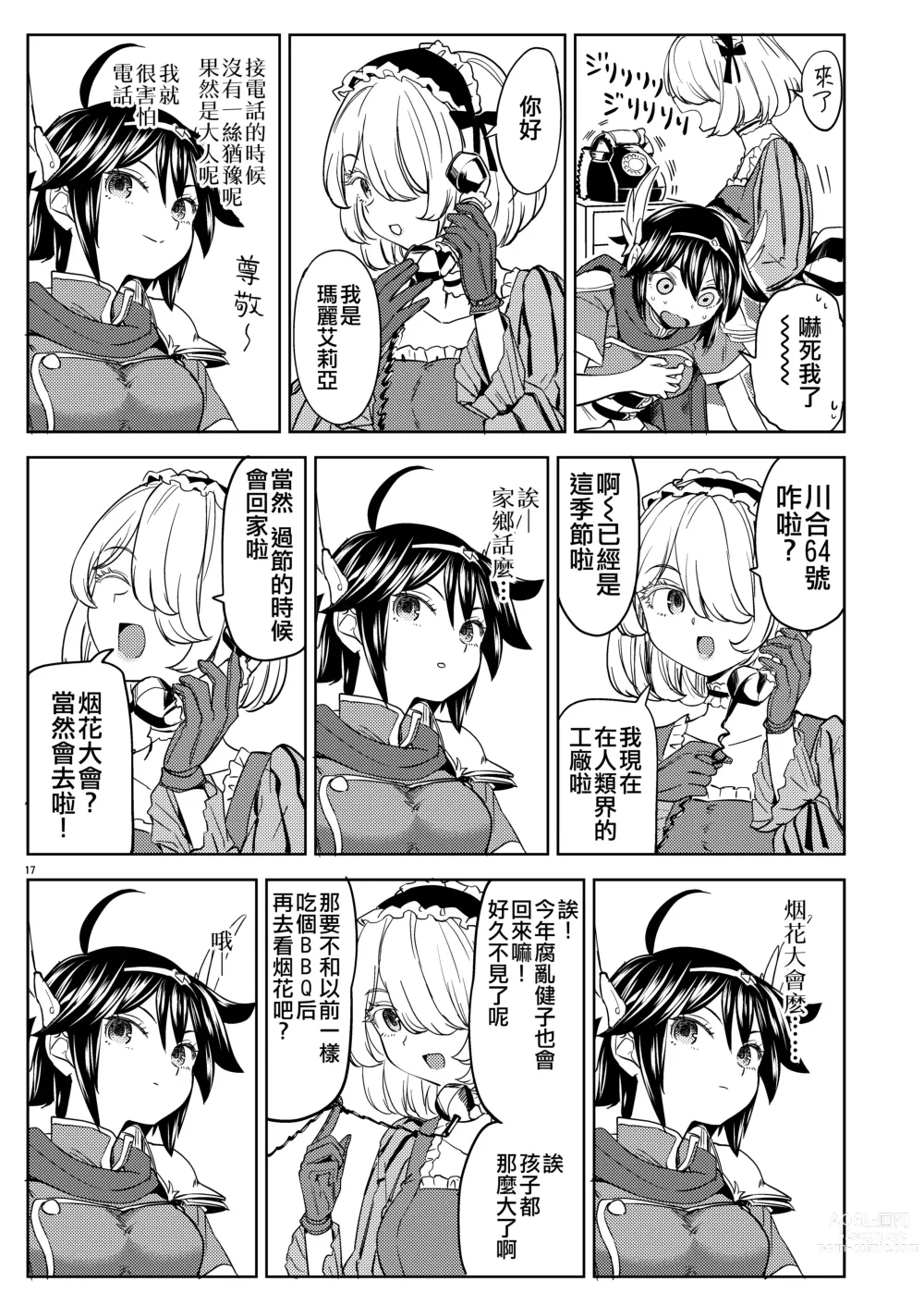 Page 133 of manga 我轉生成爲女勇者后魔族的妻子居然有5人 1-6