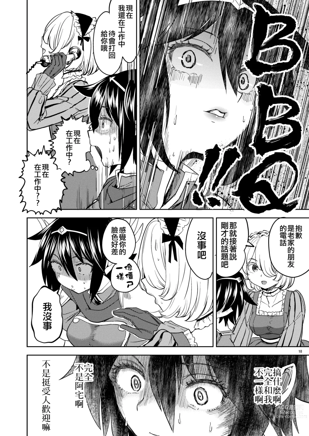 Page 134 of manga 我轉生成爲女勇者后魔族的妻子居然有5人 1-6