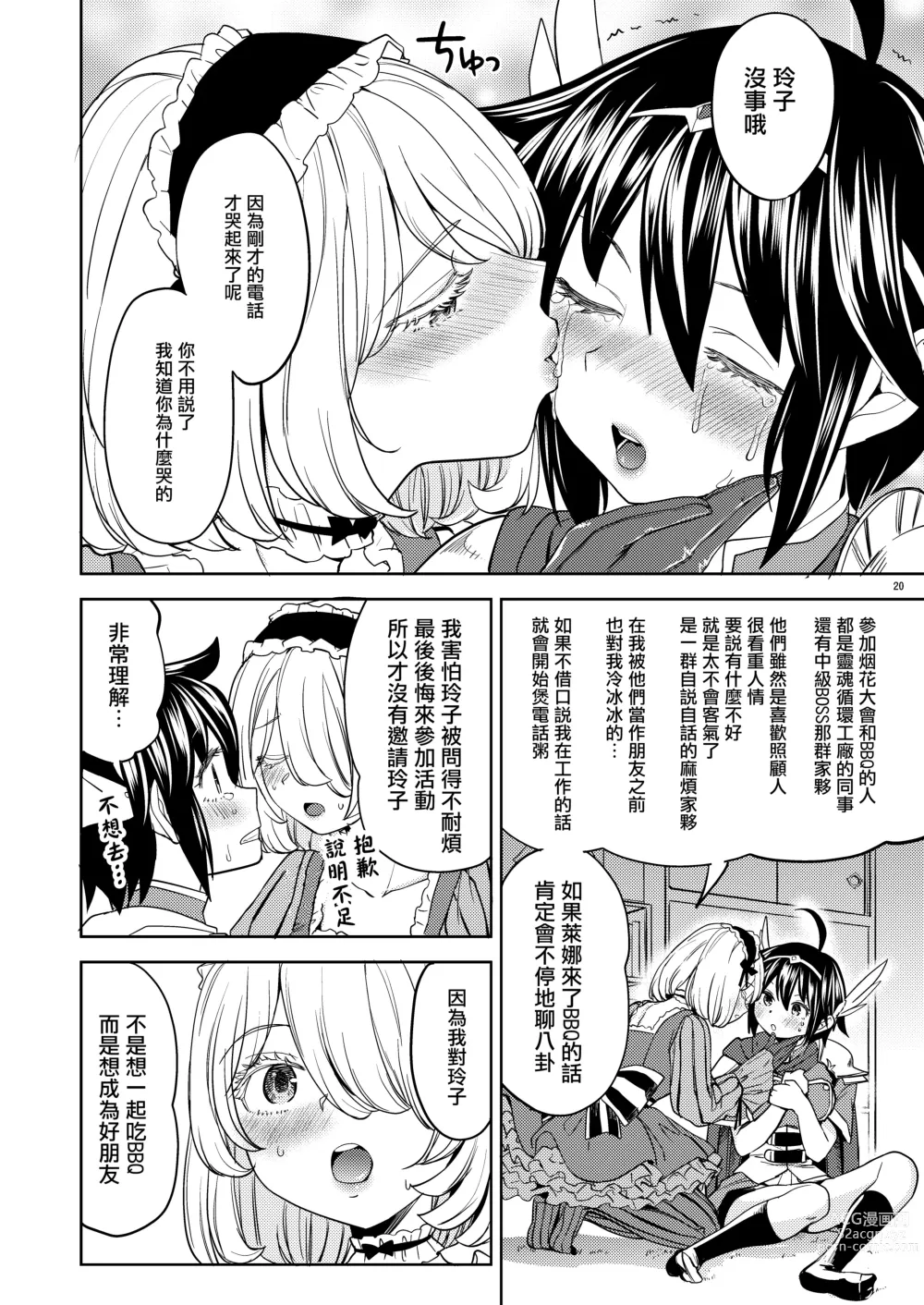 Page 136 of manga 我轉生成爲女勇者后魔族的妻子居然有5人 1-6