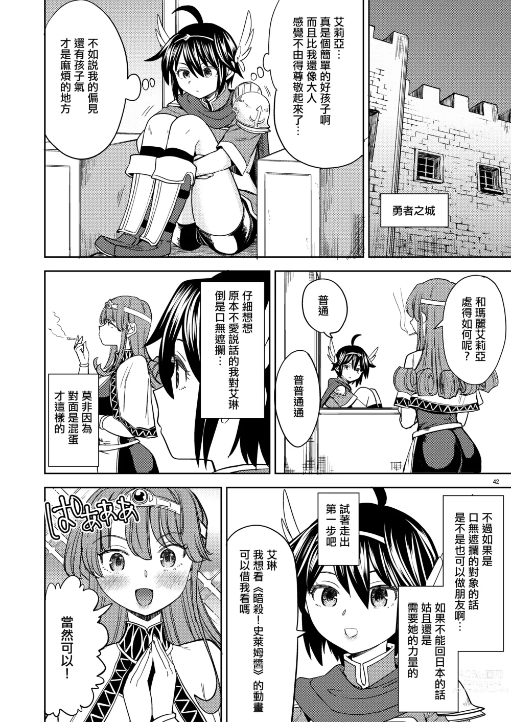 Page 158 of manga 我轉生成爲女勇者后魔族的妻子居然有5人 1-6