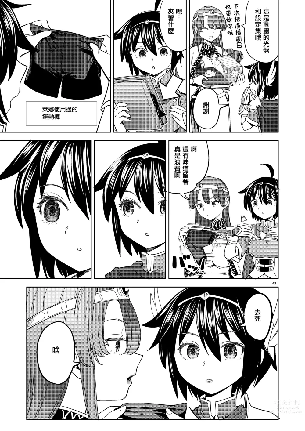 Page 159 of manga 我轉生成爲女勇者后魔族的妻子居然有5人 1-6