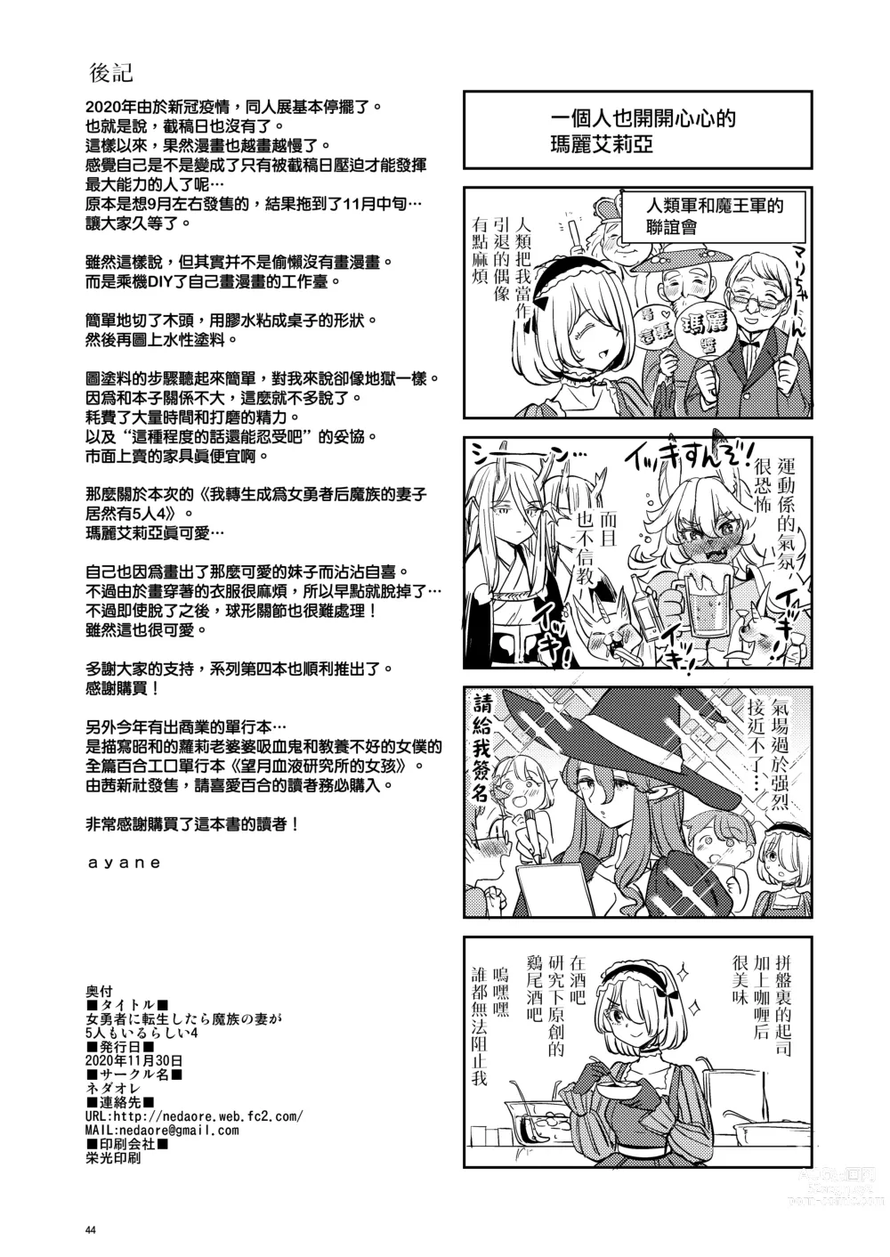 Page 160 of manga 我轉生成爲女勇者后魔族的妻子居然有5人 1-6