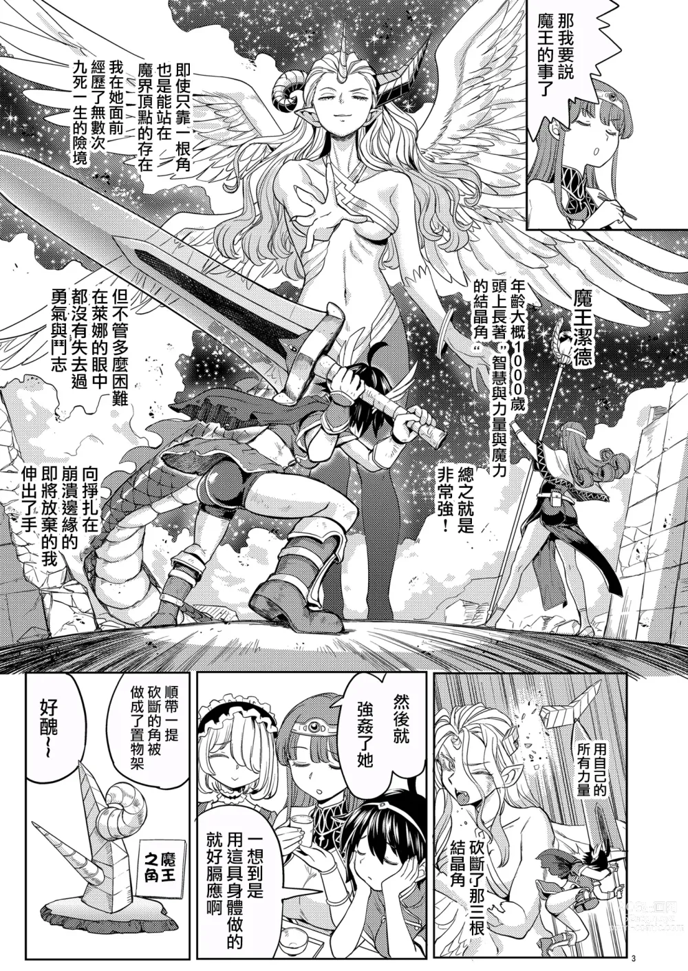 Page 166 of manga 我轉生成爲女勇者后魔族的妻子居然有5人 1-6