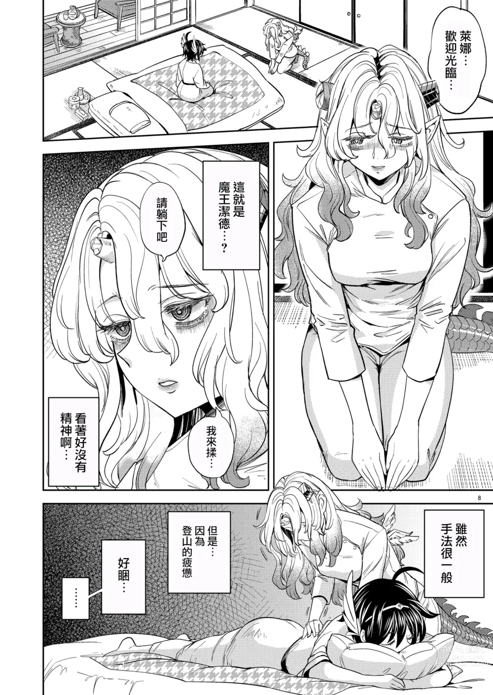 Page 171 of manga 我轉生成爲女勇者后魔族的妻子居然有5人 1-6