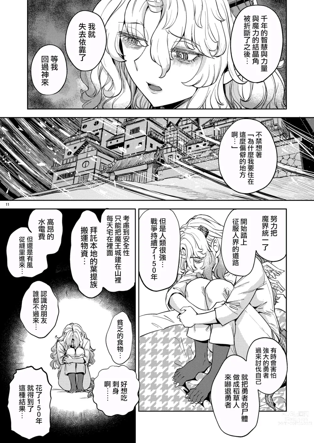 Page 174 of manga 我轉生成爲女勇者后魔族的妻子居然有5人 1-6