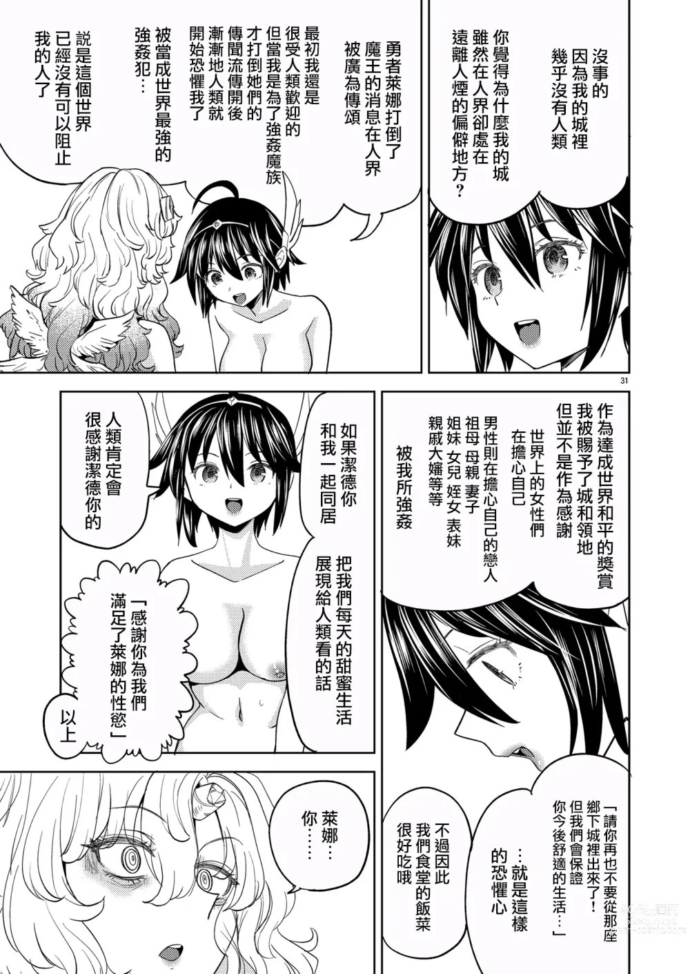 Page 194 of manga 我轉生成爲女勇者后魔族的妻子居然有5人 1-6