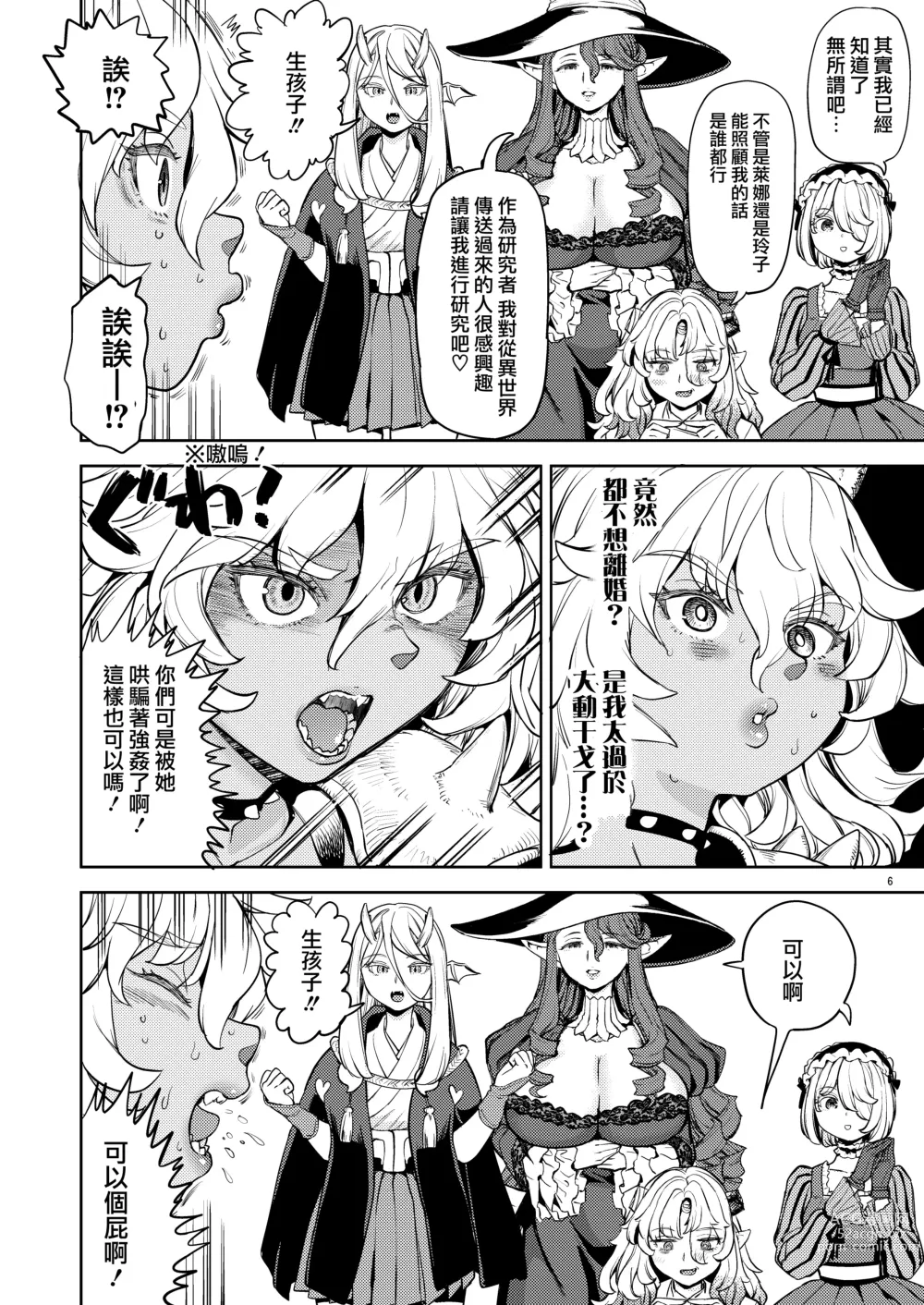 Page 208 of manga 我轉生成爲女勇者后魔族的妻子居然有5人 1-6