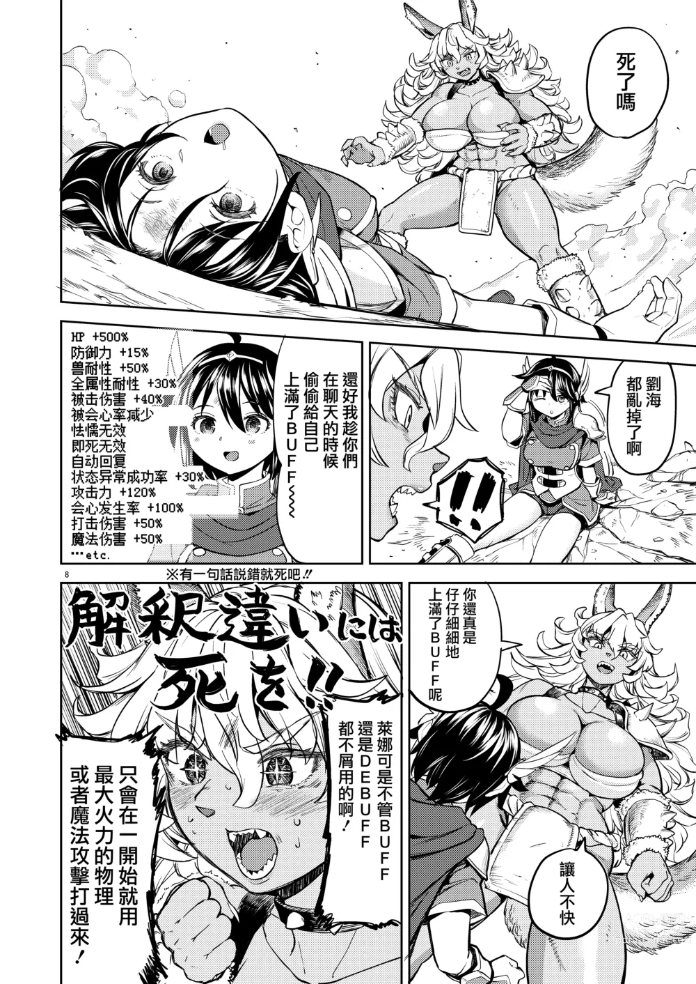 Page 210 of manga 我轉生成爲女勇者后魔族的妻子居然有5人 1-6