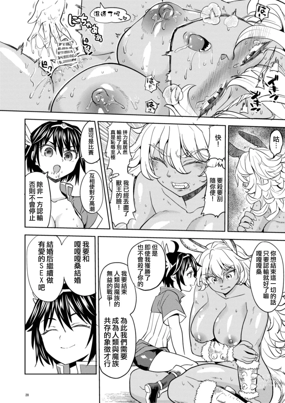 Page 22 of manga 我轉生成爲女勇者后魔族的妻子居然有5人 1-6