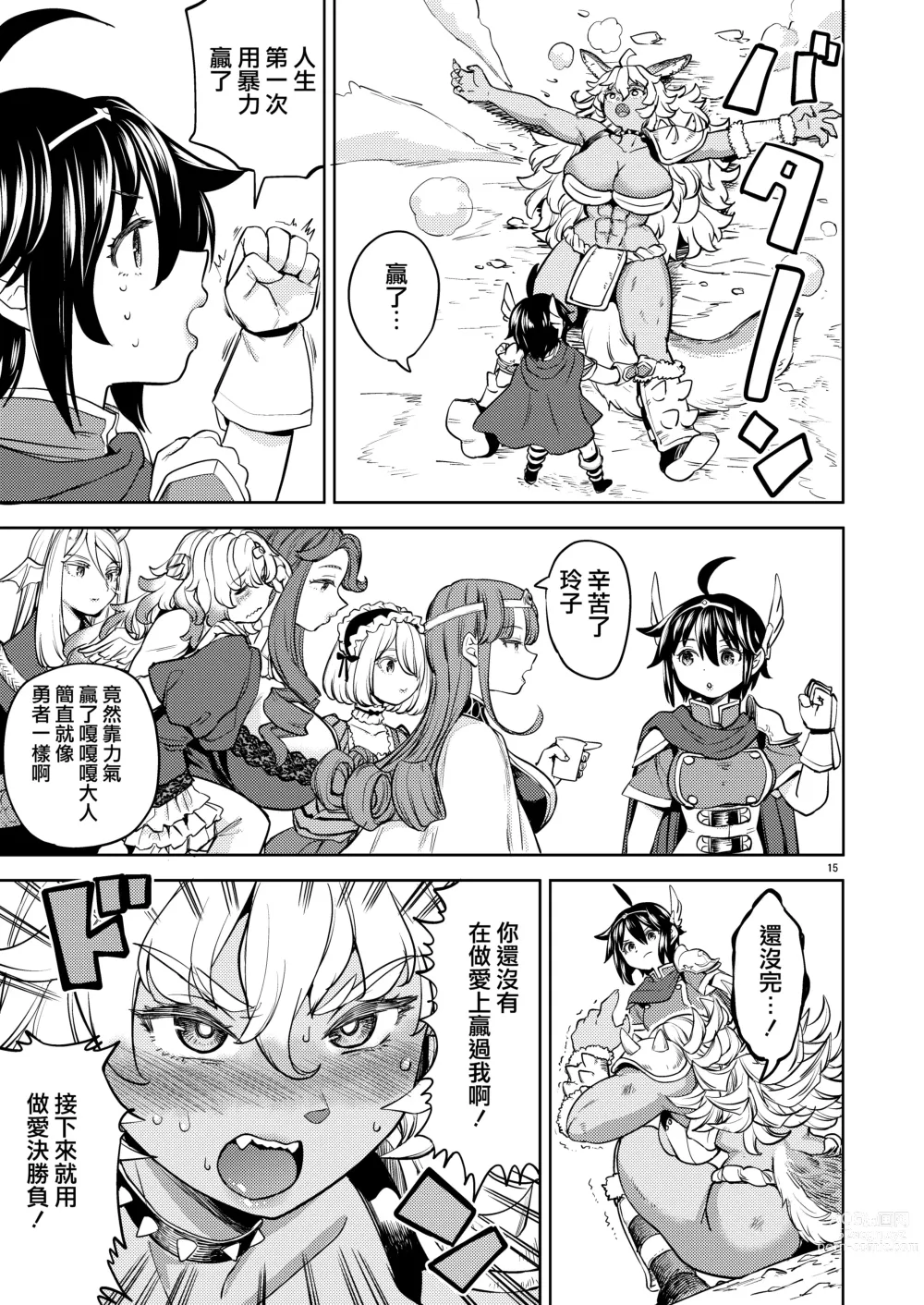 Page 217 of manga 我轉生成爲女勇者后魔族的妻子居然有5人 1-6