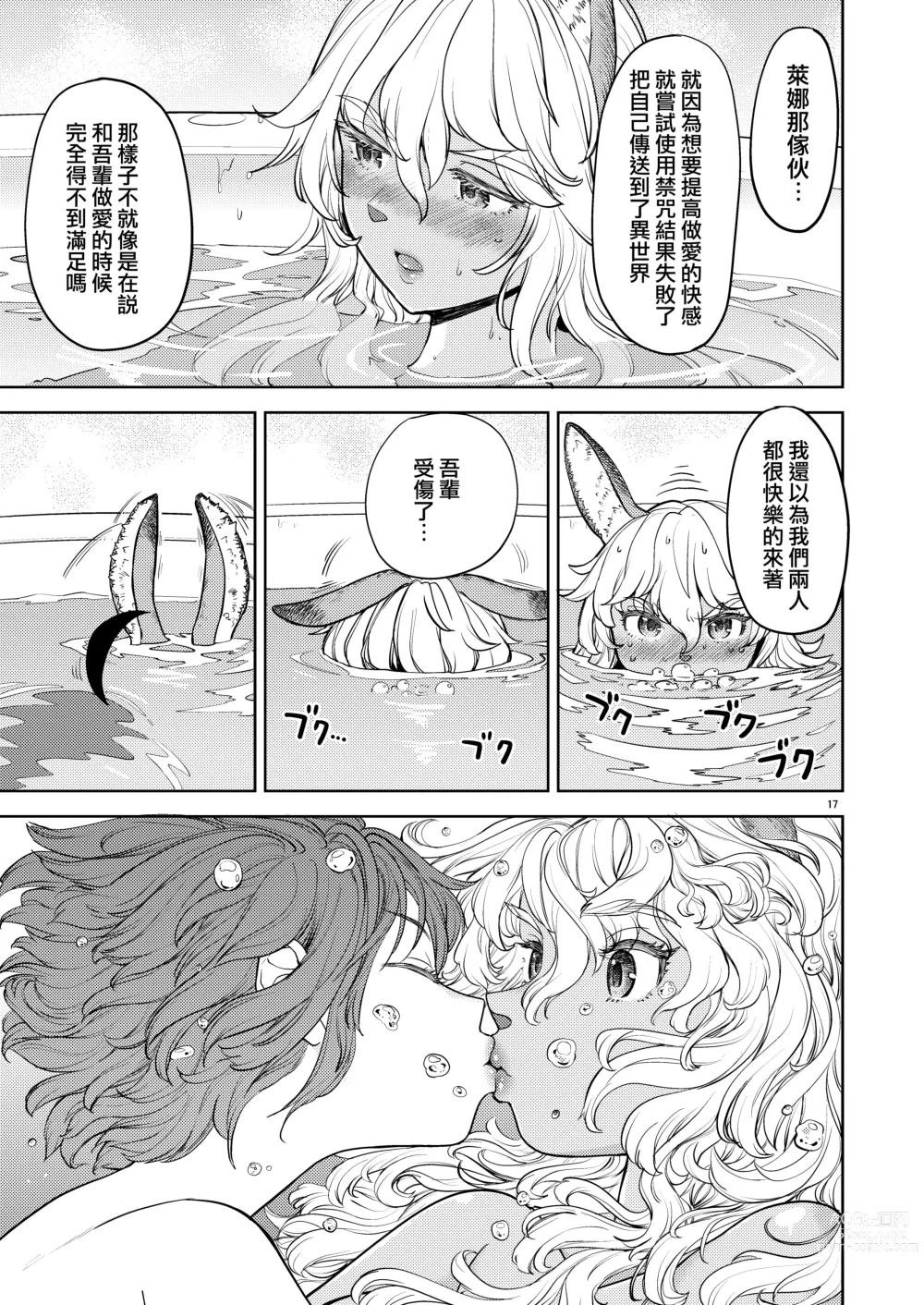 Page 219 of manga 我轉生成爲女勇者后魔族的妻子居然有5人 1-6