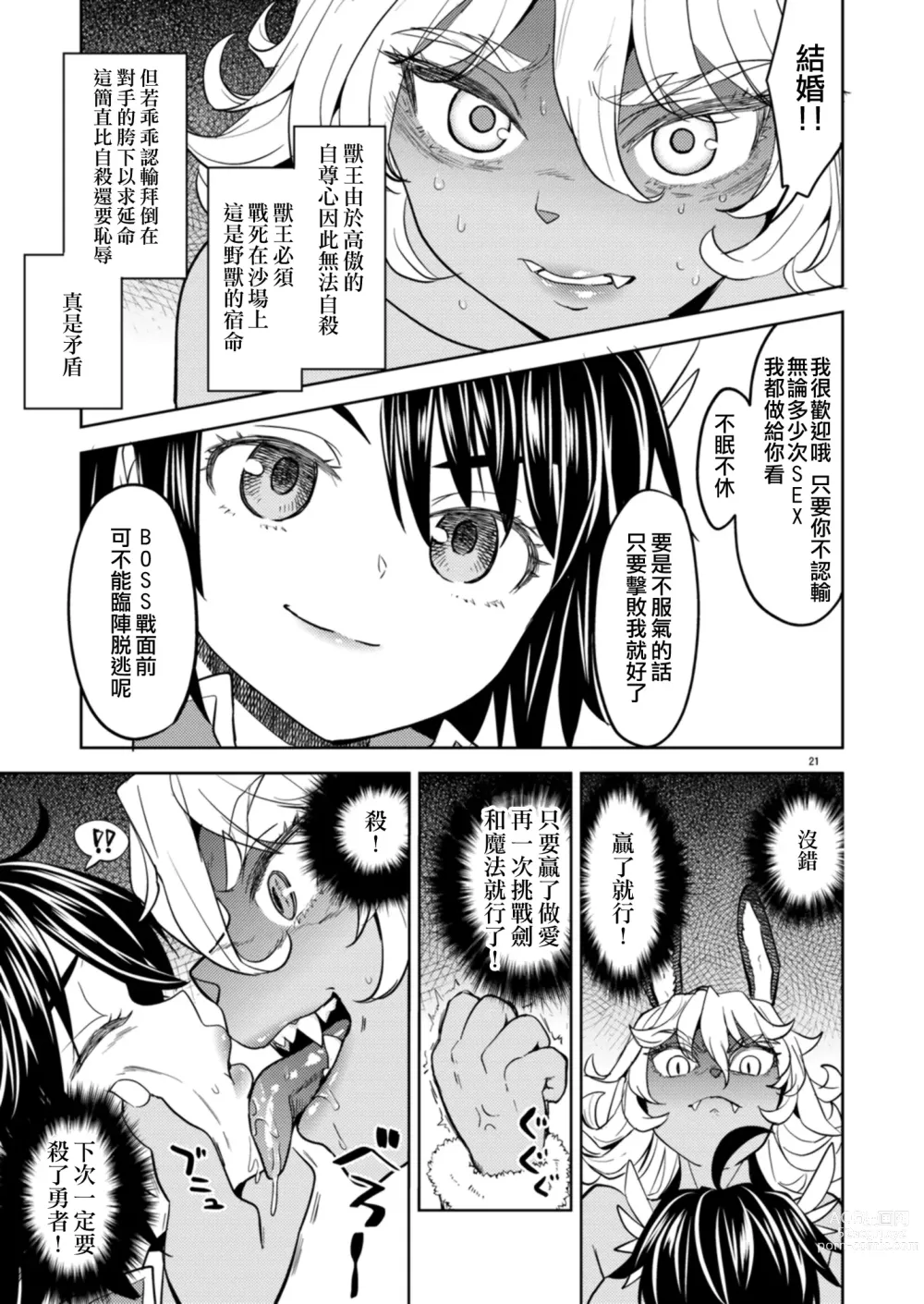 Page 23 of manga 我轉生成爲女勇者后魔族的妻子居然有5人 1-6