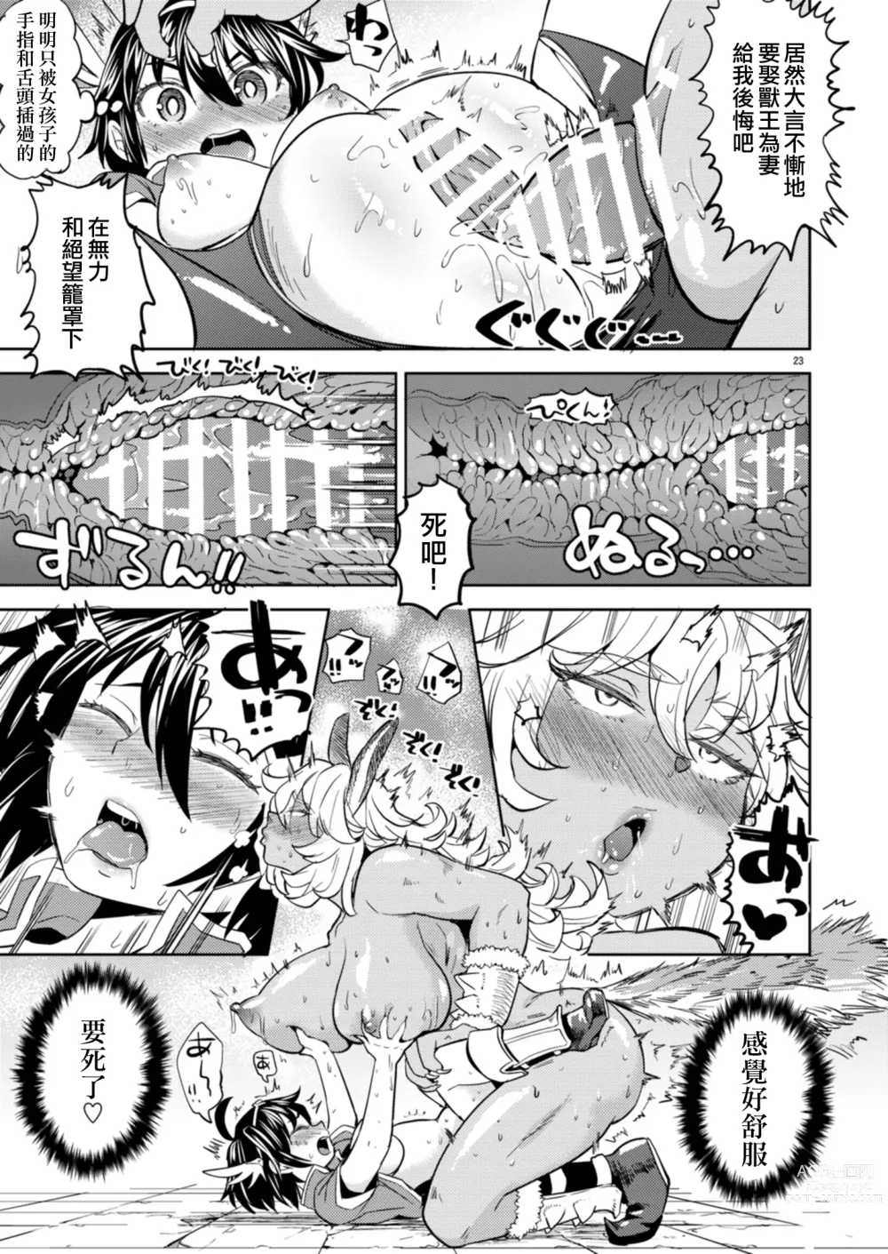 Page 25 of manga 我轉生成爲女勇者后魔族的妻子居然有5人 1-6