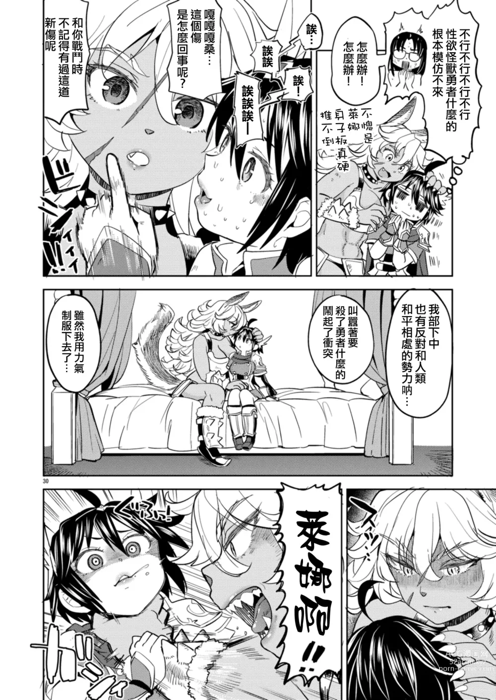 Page 32 of manga 我轉生成爲女勇者后魔族的妻子居然有5人 1-6