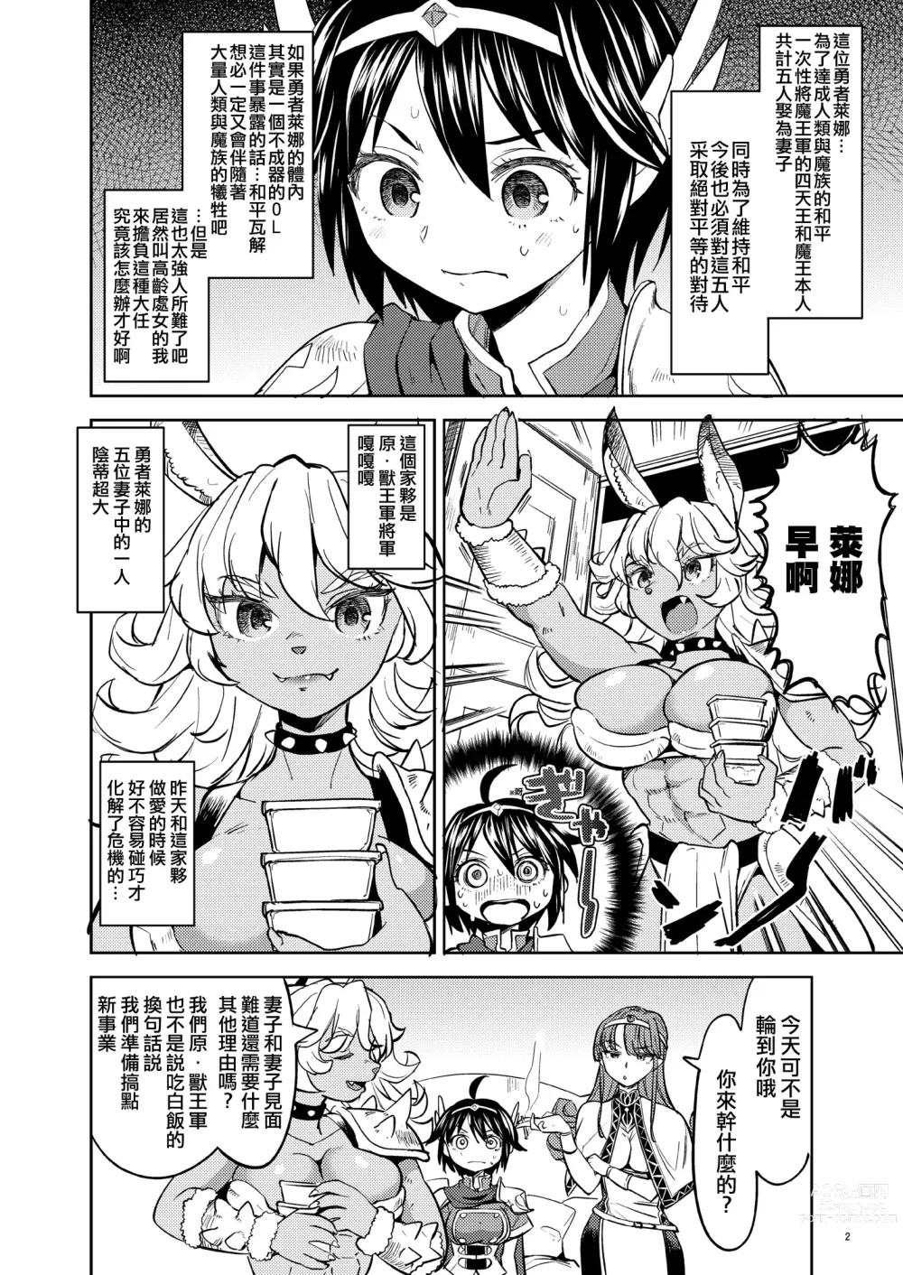 Page 43 of manga 我轉生成爲女勇者后魔族的妻子居然有5人 1-6