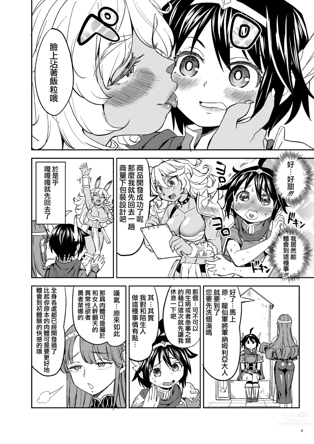 Page 45 of manga 我轉生成爲女勇者后魔族的妻子居然有5人 1-6