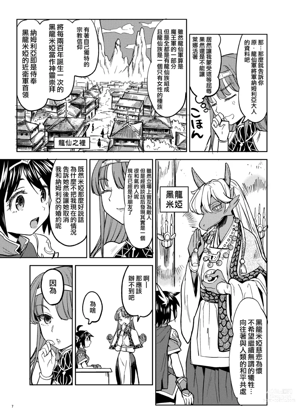 Page 48 of manga 我轉生成爲女勇者后魔族的妻子居然有5人 1-6