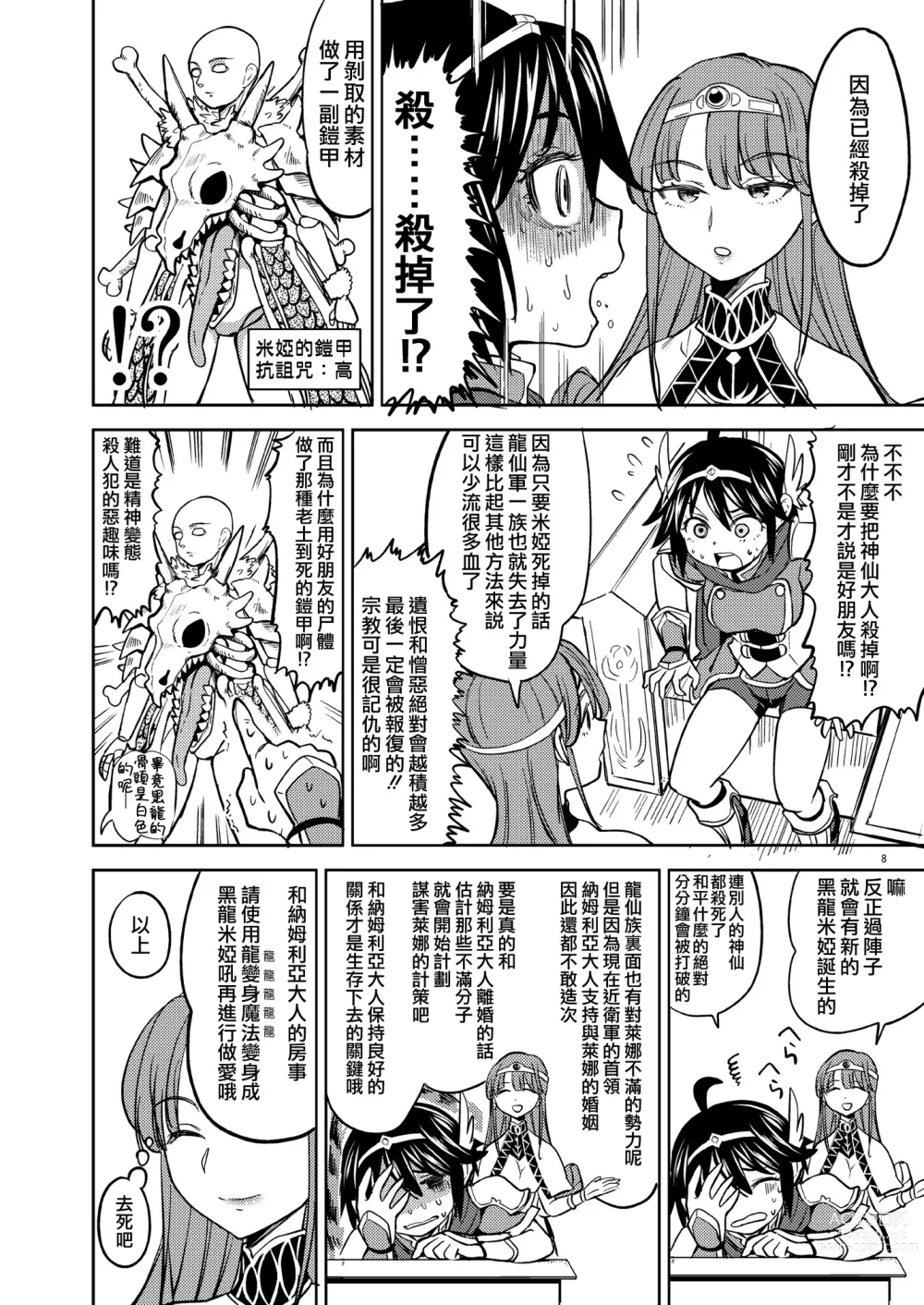 Page 49 of manga 我轉生成爲女勇者后魔族的妻子居然有5人 1-6