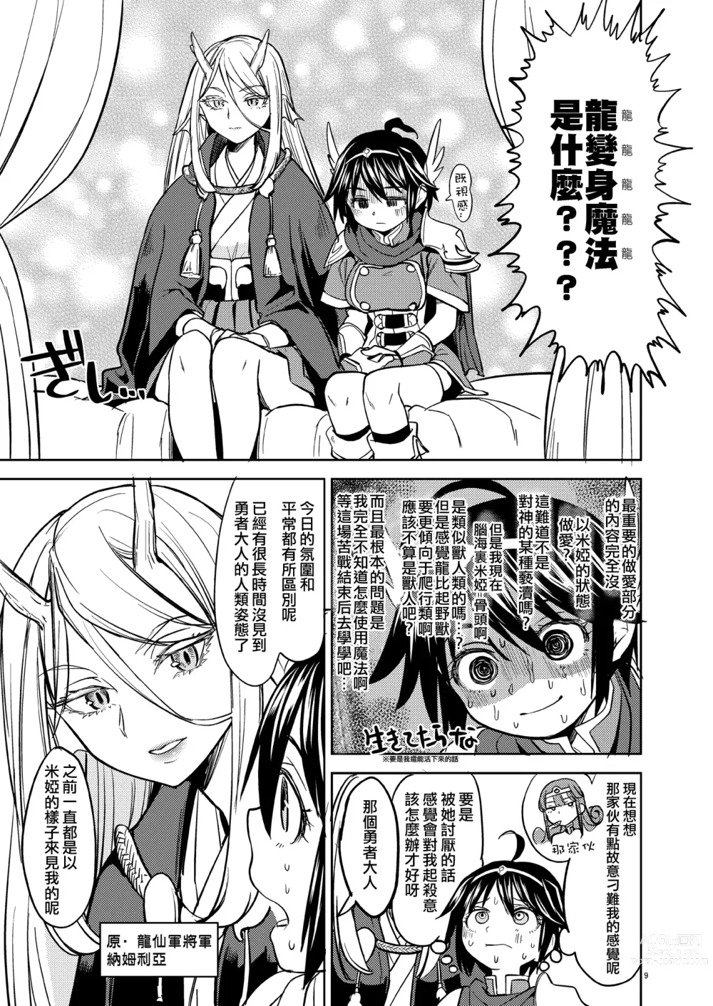 Page 50 of manga 我轉生成爲女勇者后魔族的妻子居然有5人 1-6