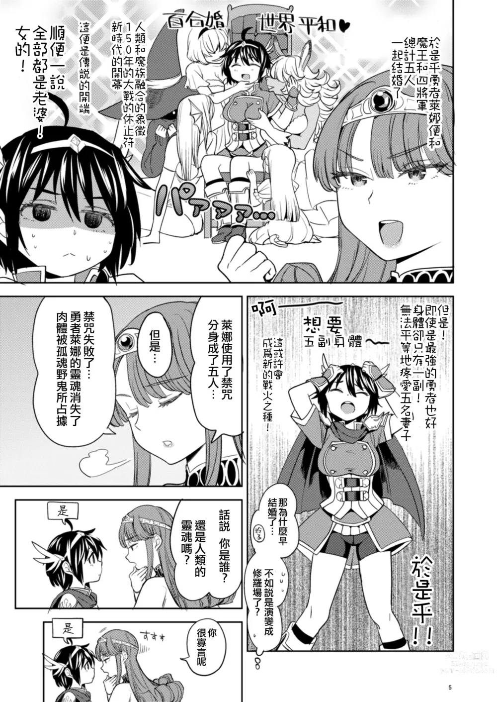 Page 7 of manga 我轉生成爲女勇者后魔族的妻子居然有5人 1-6