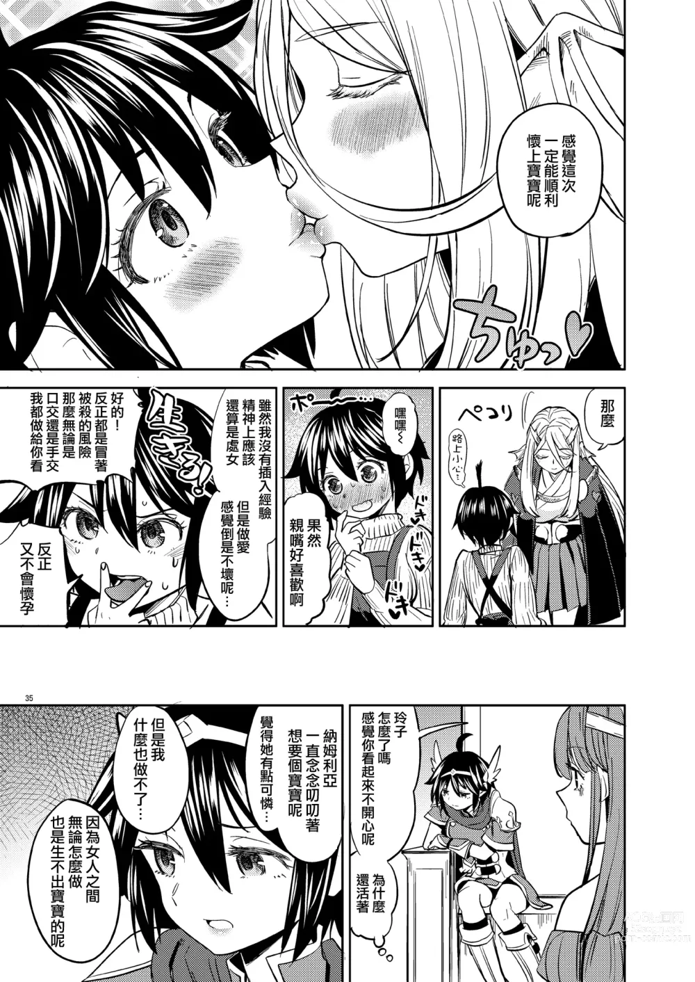 Page 76 of manga 我轉生成爲女勇者后魔族的妻子居然有5人 1-6